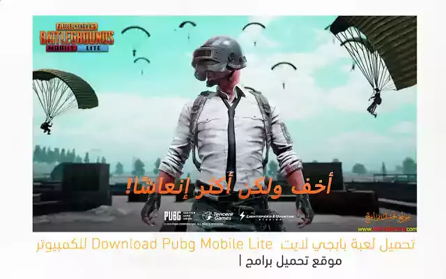 تحميل لعبة بابجي لايت 2024 Download Pubg Mobile Lite للكمبيوتر والموبايل - موقع تحميل برامج