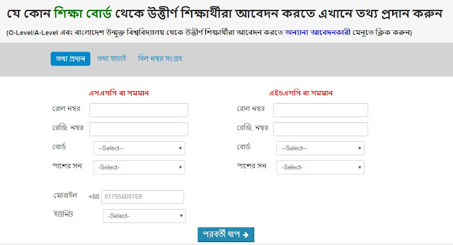 JAHANGIRNAGAR UNIVERSITY ADMISSION CIRCULAR 2019-20