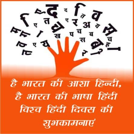 World Hindi Day Slogan Images