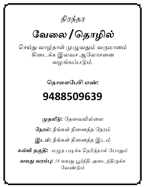 Permanent Job / Business Idea in tamil, nirandhara velai, varumanam kidaikka vazhi