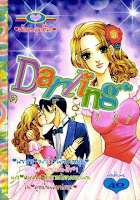 การ์ตูน Darling เล่ม 27