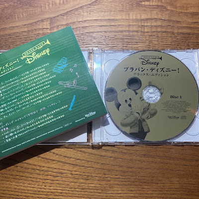 【ディズニーのCD】インスト「ブラバン・ディズニー！　デラックス・エディション」を買ってみた！