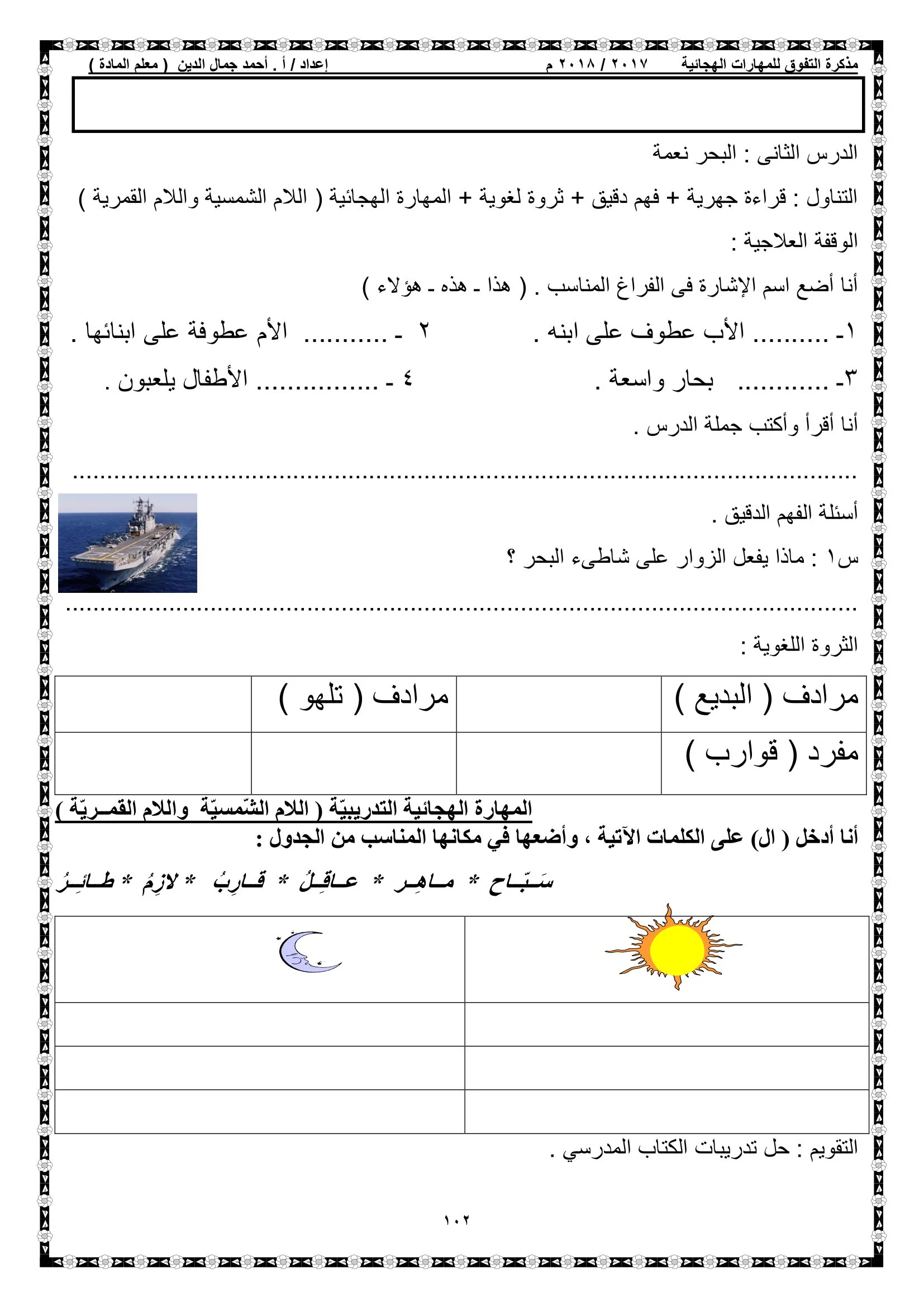 مذكرة تنمية المهارات الهجائية pdf تحميل مباشر