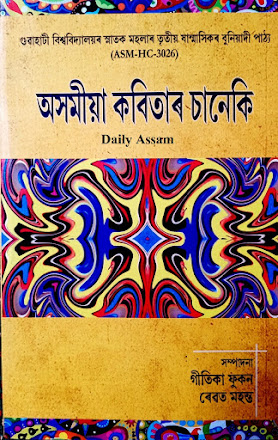 BA 3rd Sem Assamese Book