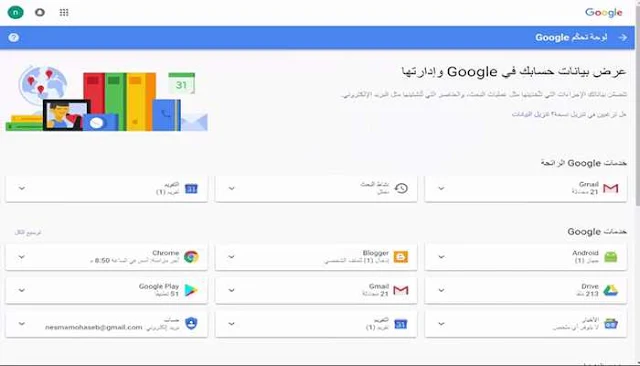 تحكم بهاتفك الضائع او المسروق عبر حسابك على جوجل 1