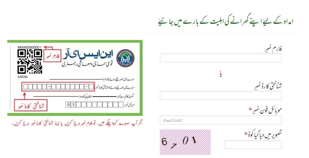 Ehsaas Program 25000 bisp 8171 Online Registration & Cnic Check Online 2023