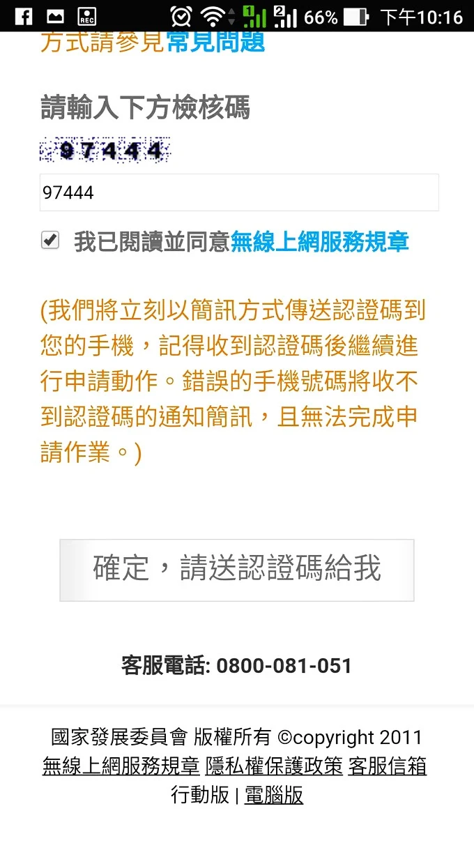 高鐵Wi-Fi使用與測試心得