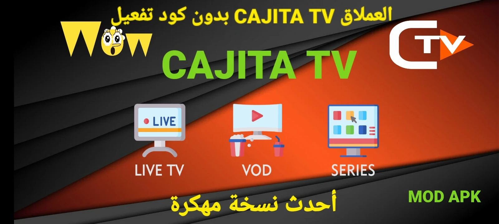 مميزات نسخة 2022 من CAJITA TV APK لنظام الأندرويد
