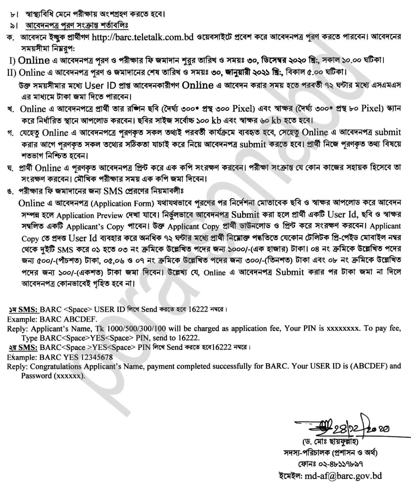 barc Job Circular