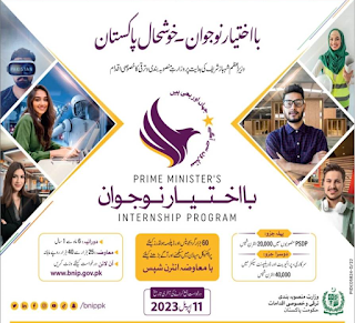 Ba Ikhtiyar Naujawan Internship Program 2023