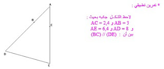 تمرين حول مبرهنة طاليس العكسية : 