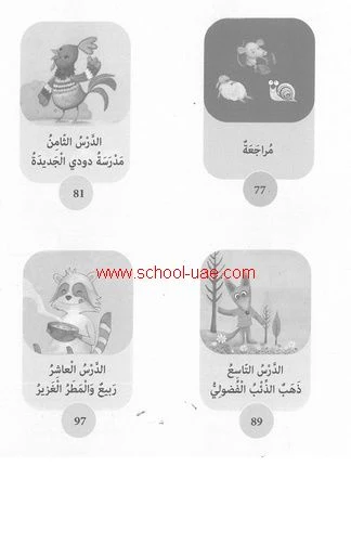 كتاب النشاط مادة اللغة العربية الصف الأول الفصل الأول 2020-2021