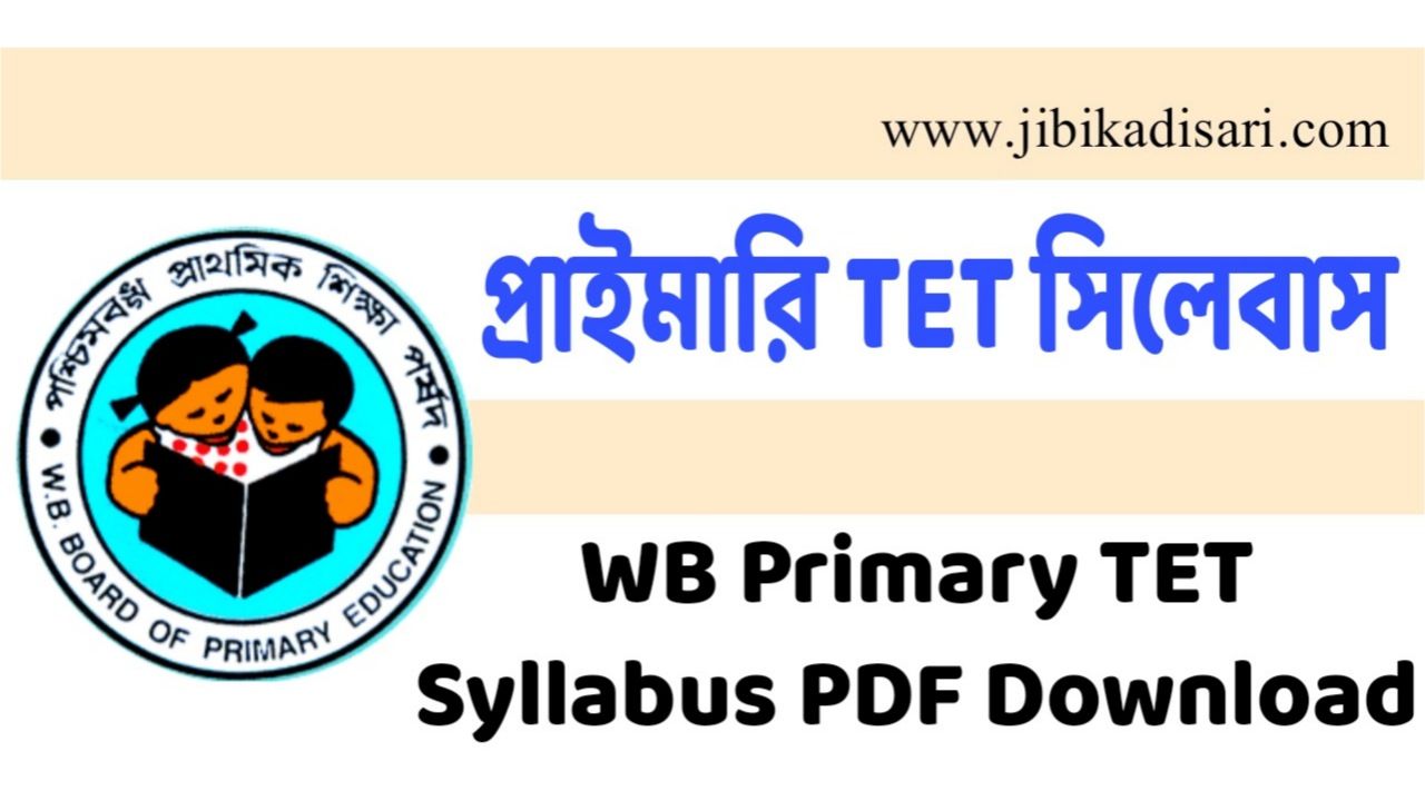 WB Primary TET Syllabus 2022 PDF Download - প্রাইমারি সিলেবাস ২০২২