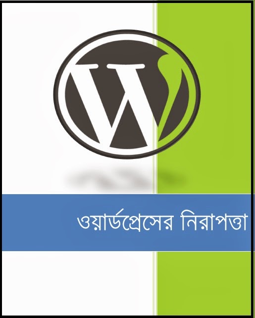 Wordpress Security Bangla