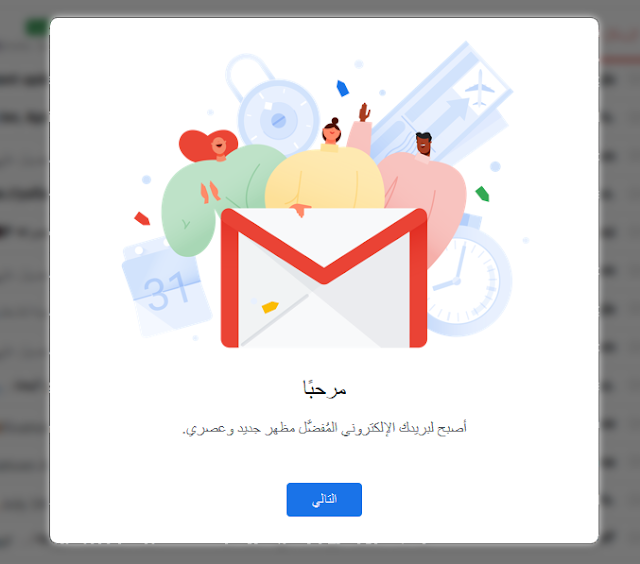 كيفية تمكين الإصدار الجديد من Gmail