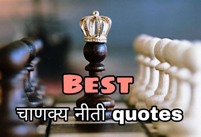 2021 Best Chanakya Niti Quotes in hindi