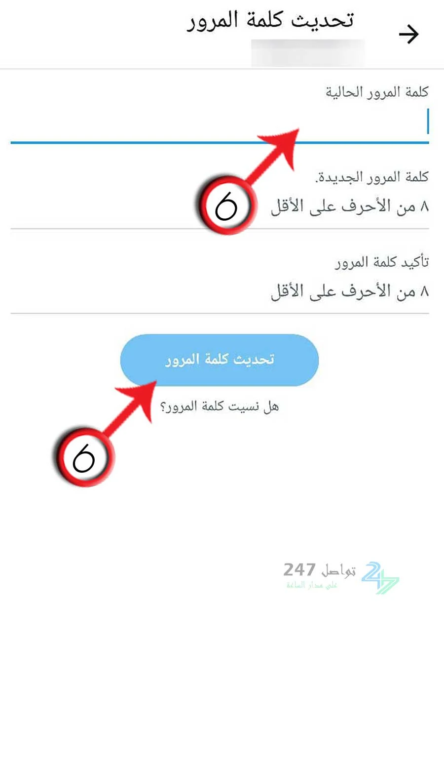 تغيير كلمة المرور