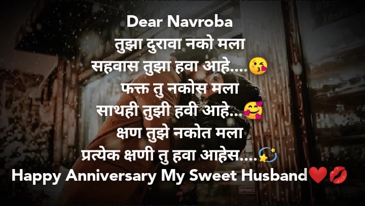 Anniversary Wishes For Husband In Marathi