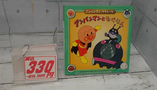 中古絵本　アンパンマンともぐりん　３３０円