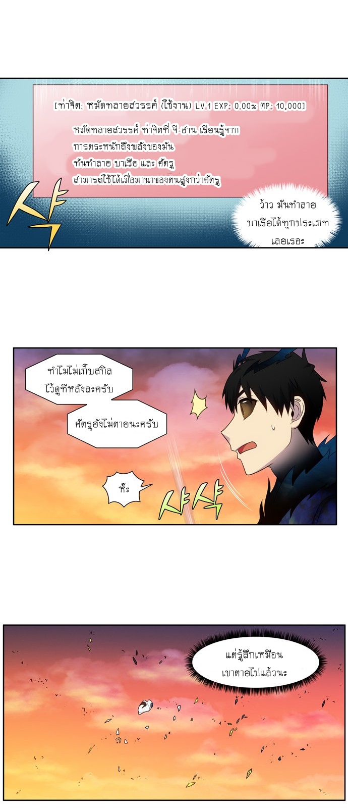 The Gamer เซียนเกม นอกจอ ตอนที่ 348