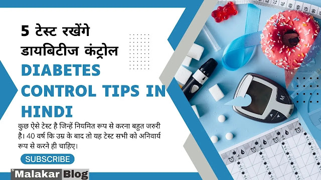 Diabetes Control Tips In Hindi