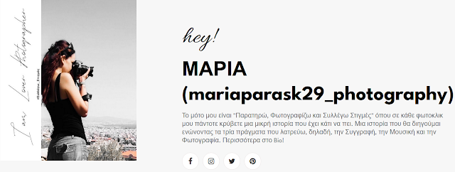 Συλλέγω Στιγμές blog by Μαρία Παρασκευοπούλου