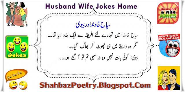 Black Husband And Wife Funny Jokes 2017 Urdu/Hindi