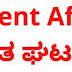 G-K TODAY Daily Current affairs