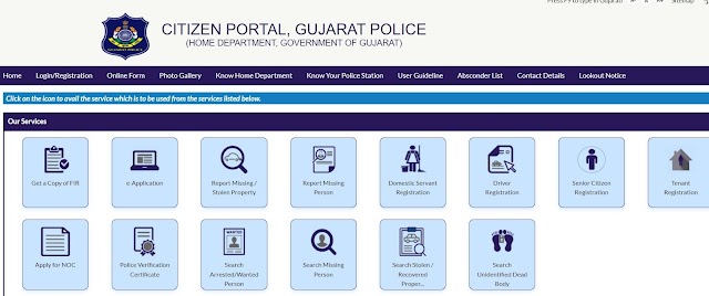 Citizen Portal Gujarat Police Services List 2024 | gujhome.gujarat.gov.in Registration / Login
