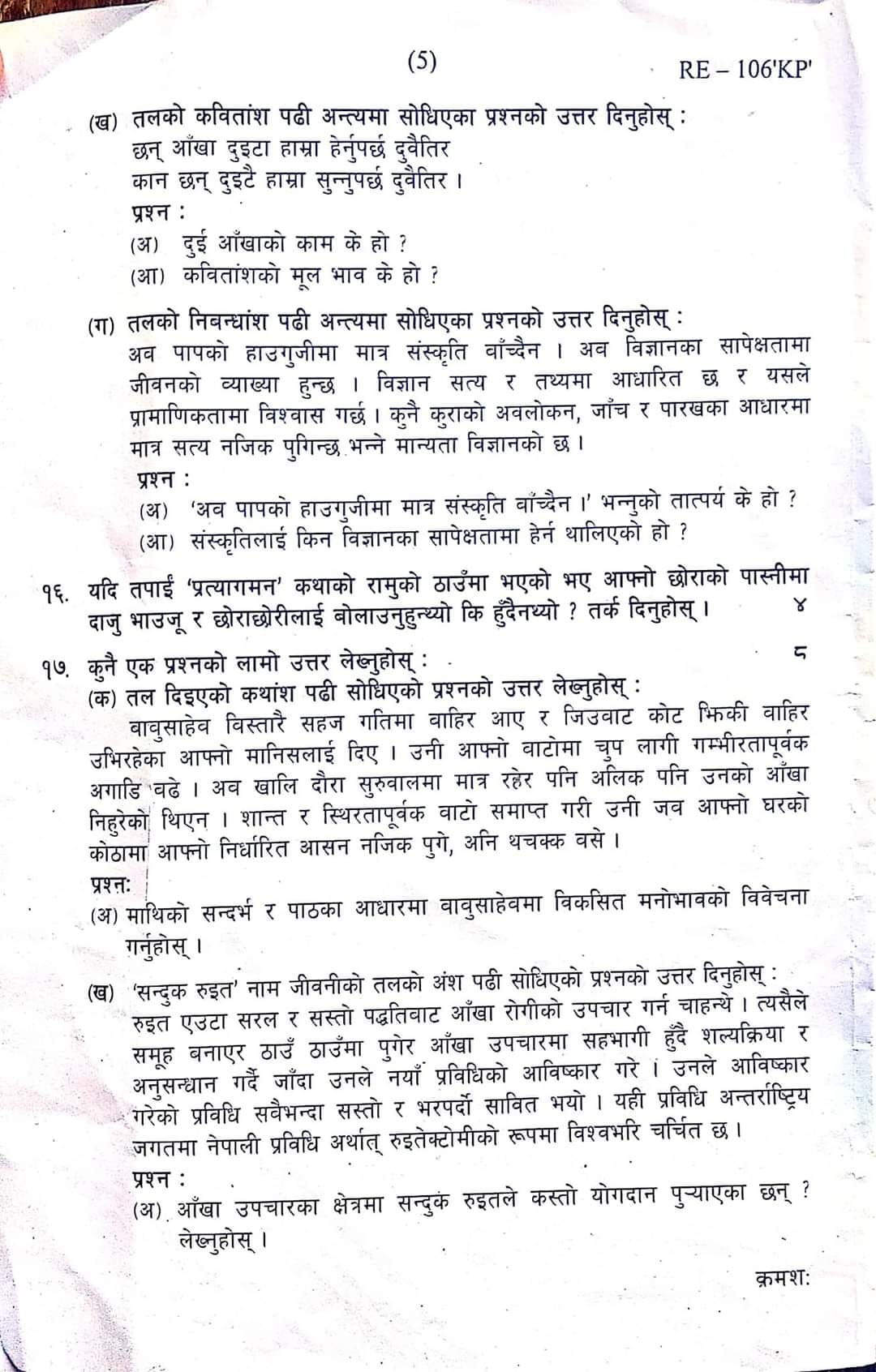 SEE Nepali Board Exam Question Paper Set | Province 6 Karnali