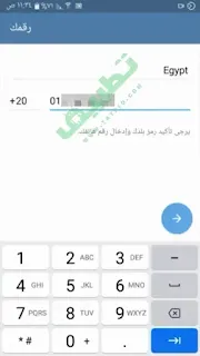 رقم الهاتف تطبيق تليجرام تسجيل الدخول