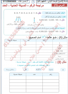 كاملة مذكرة التميز في الرياضيات الصف الرابع الابتدائى الترم الأول 2023 أ / حسن علاء حسن