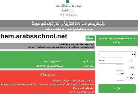 استخراج استدعاء شهادة التعليم المتوسط 2020 BEM ONEC