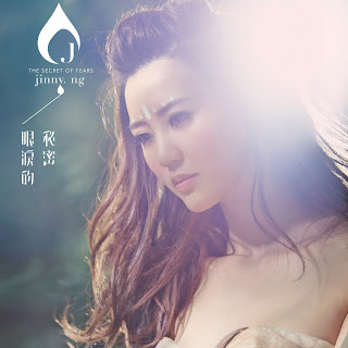 [Album] 眼淚的秘密 / The Secret of Tears - 吳若希 Jinny Ng