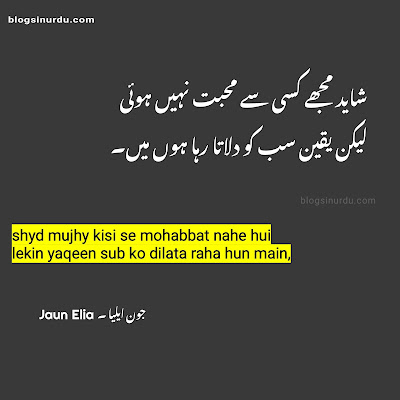 Jaun Elia Best Poetry in Urdu