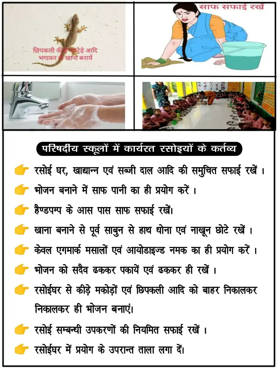 Duties of cooks in Basic schools.