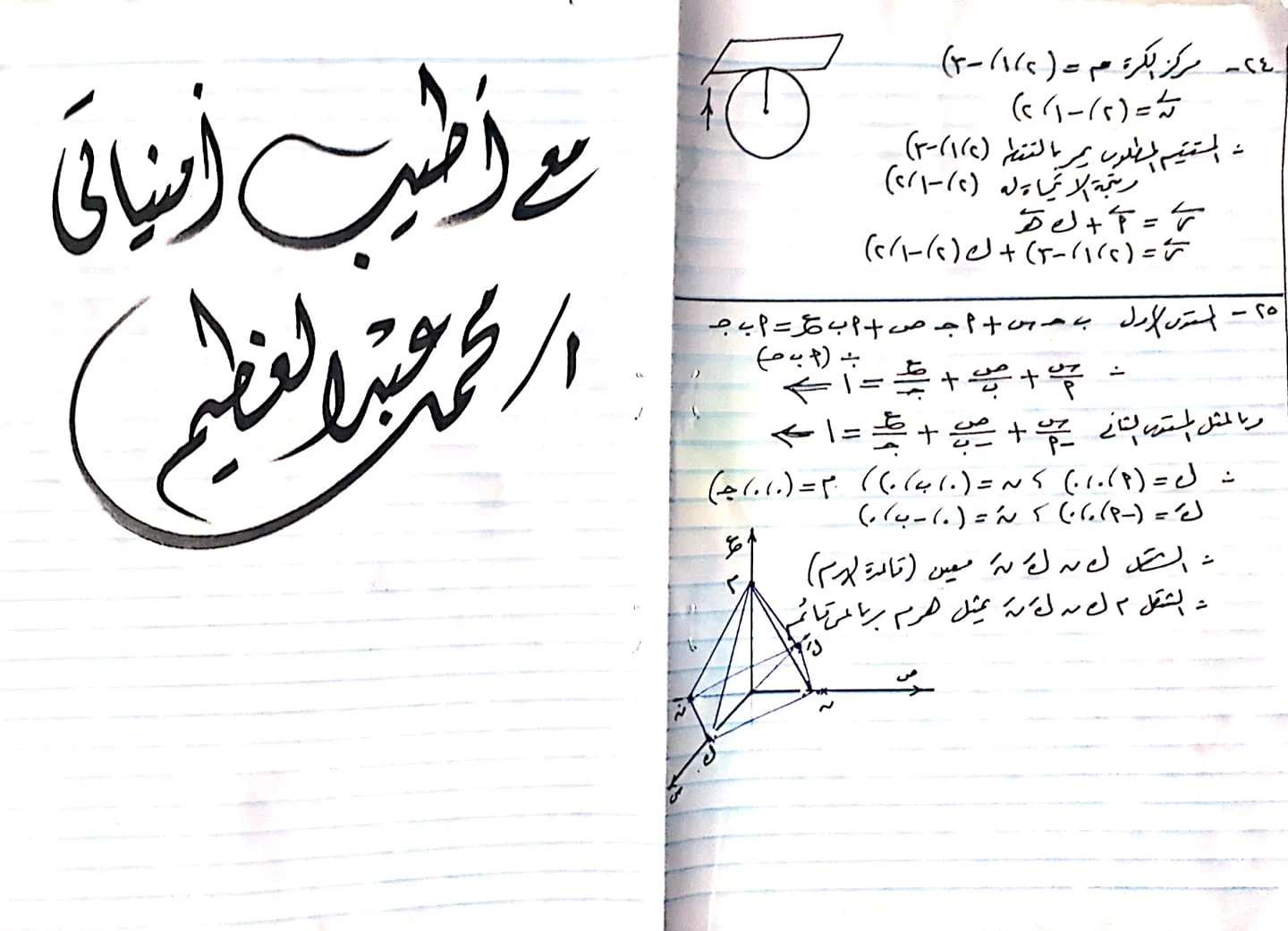 الورقة الرابعة :- من الامتحان التجريبي لوزارة التربية و التعليم  بجمهورية مصر العربية