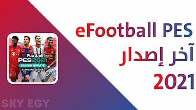 مراجعة لعبة eFootball PES 2021