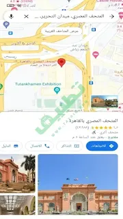 معلومات المكان تطبيق خرائط جوجل ماب Google Maps