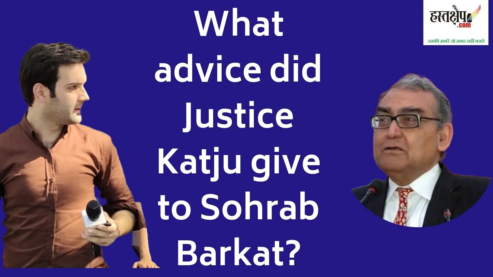 What advice did Justice Katju give to Sohrab Barkat?
