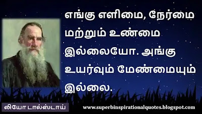 Leo Tolstoy  Inspirational quotes in tamil30