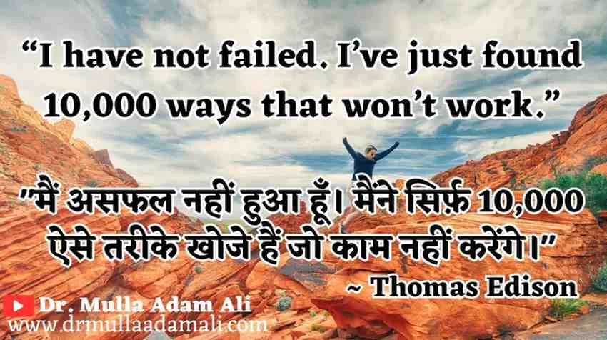 Thomas Edison Quotes in Hindi