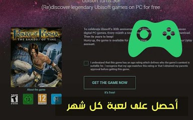 احصل على العاب مدفوعة با المجان من شركة Ubisoft