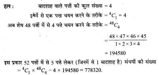 Solutions Class 11 गणित-I Chapter-7 (क्रमचय और संचयं)