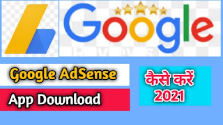 Google AdSense APK download kaise karen 2021