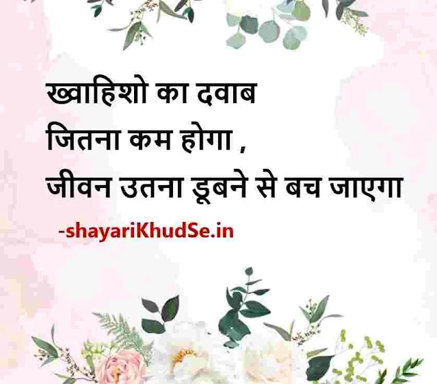 best line images hindi, best line photo in hindi, best line pic in hindi, good hindi quotes images