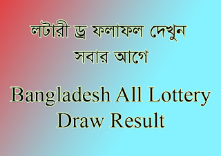 BDRCS Lottery Draw Result 2019