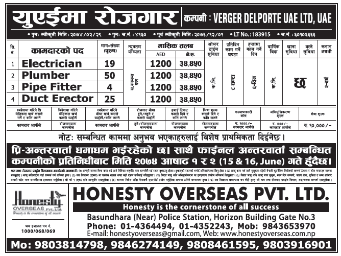 Jobs in UAE for Nepali, Salary Rs 34,450