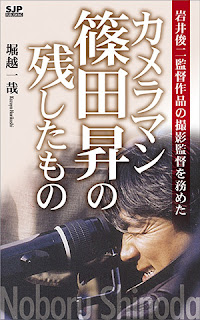 http://www.amazon.co.jp/カメラマン篠田昇の残したもの-岩井俊二監督作品の撮影監督を務めた-岩井俊二監督作品の撮影監督を務めた-カメラマン篠田昇の残したもの-堀越一哉-ebook/dp/B00K7TNFUQ/ref=sr_1_1?s=books&amp;ie=UTF8&amp;qid=1399947785&amp;sr=1-1&amp;keywords=篠田昇