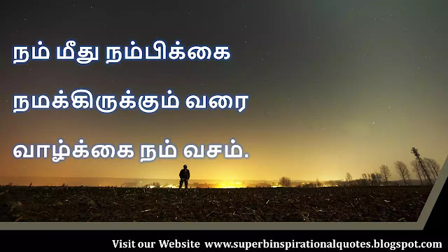 MotivationalQuotesinTamil5